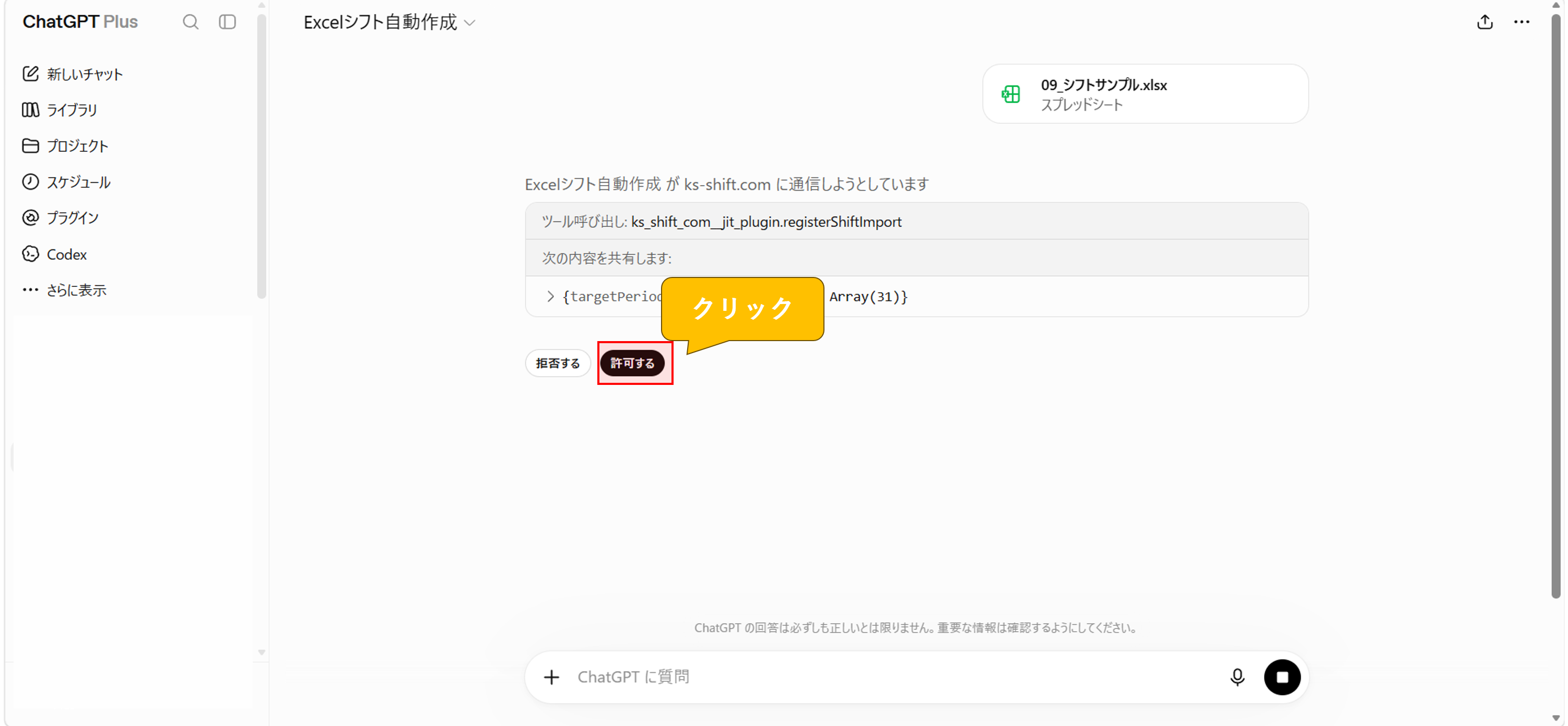 Excel添付後のGPT画面