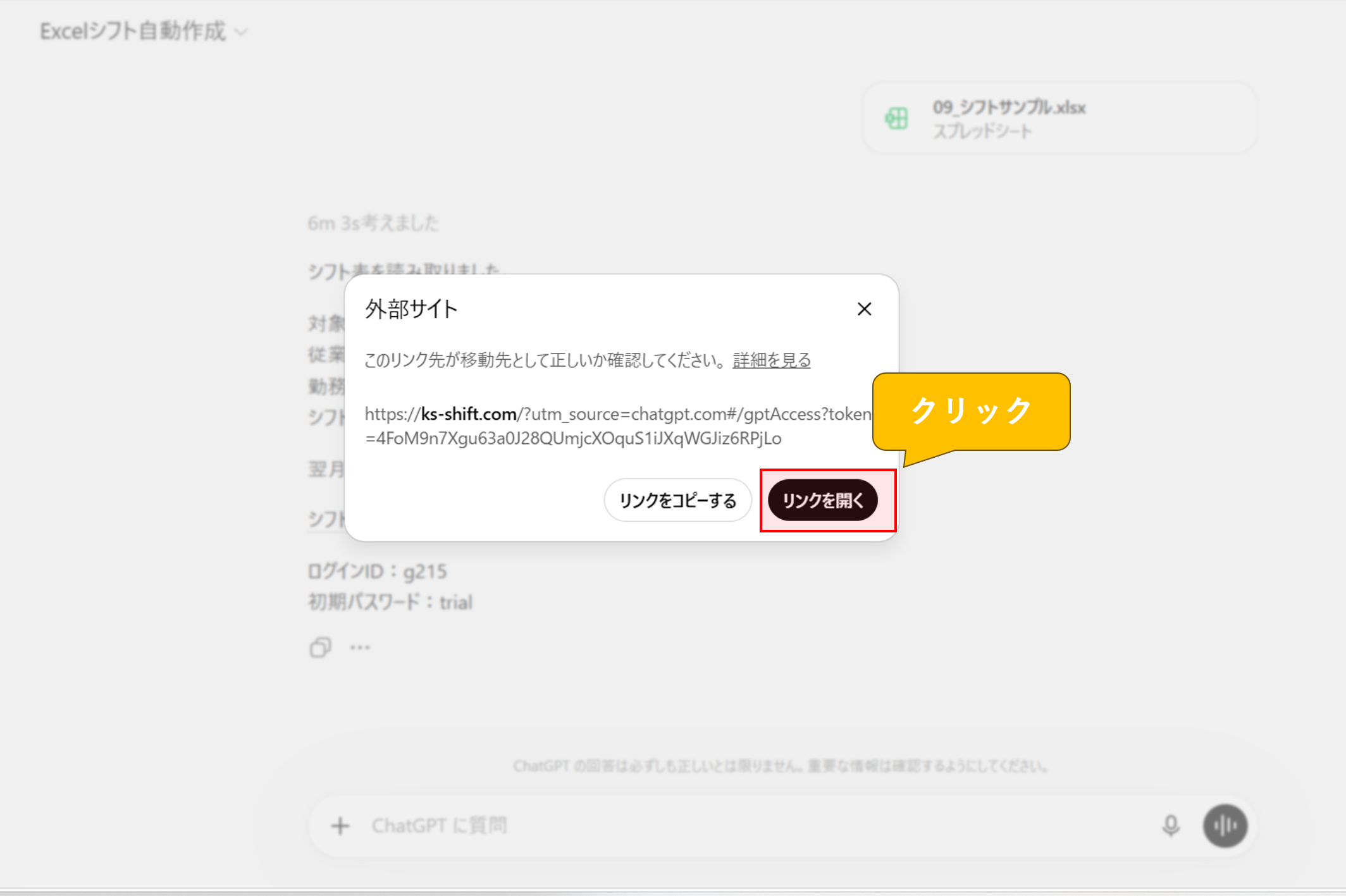 外部サイトへの遷移確認